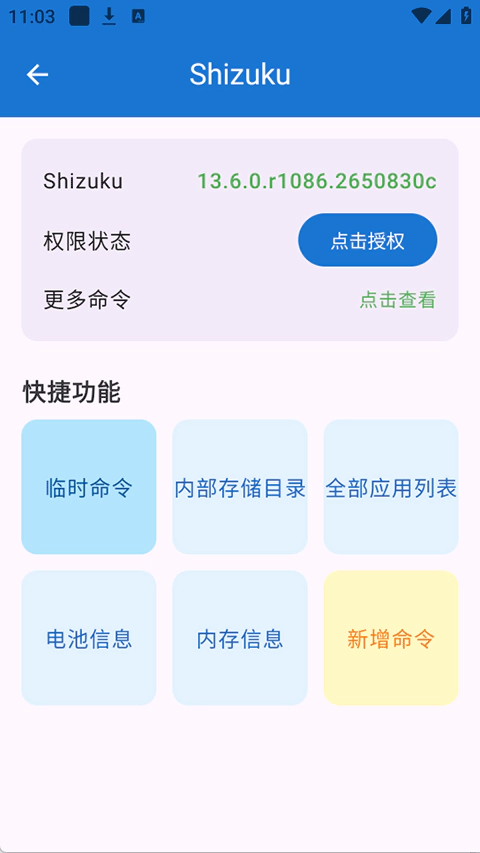 澎湃工具箱Shizuku页面，展示授权入口与电池信息、内存信息等快捷功能