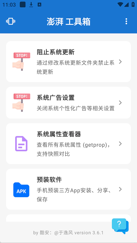 澎湃工具箱功能列表，展示系统属性查看器与预装软件入口